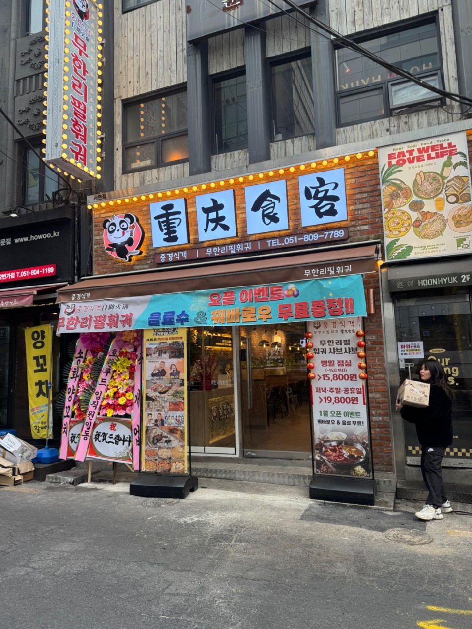 중경식객 부산서면점