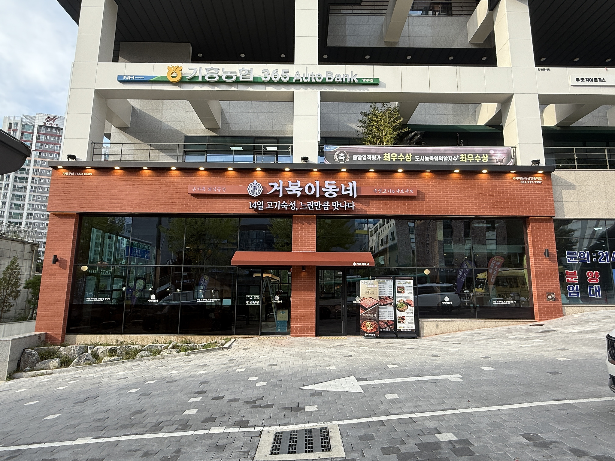 거북이동네 용인흥덕점