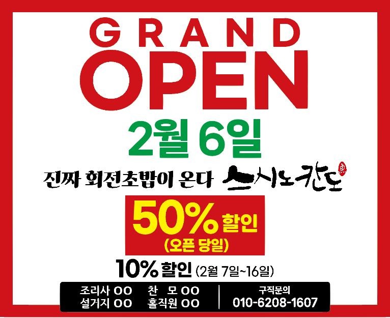 스시노칸도 일산동구청점