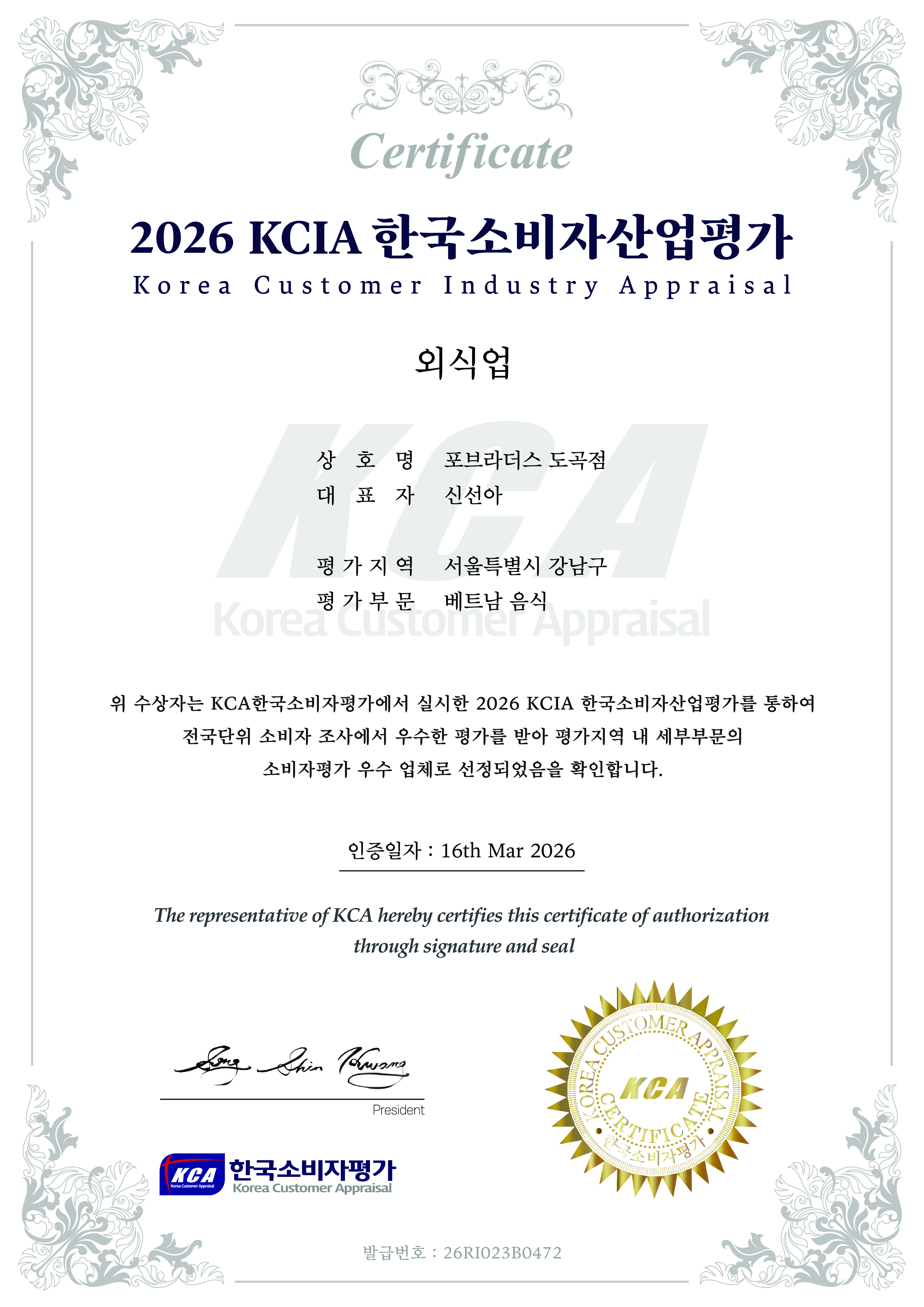 포브라더스 도곡점