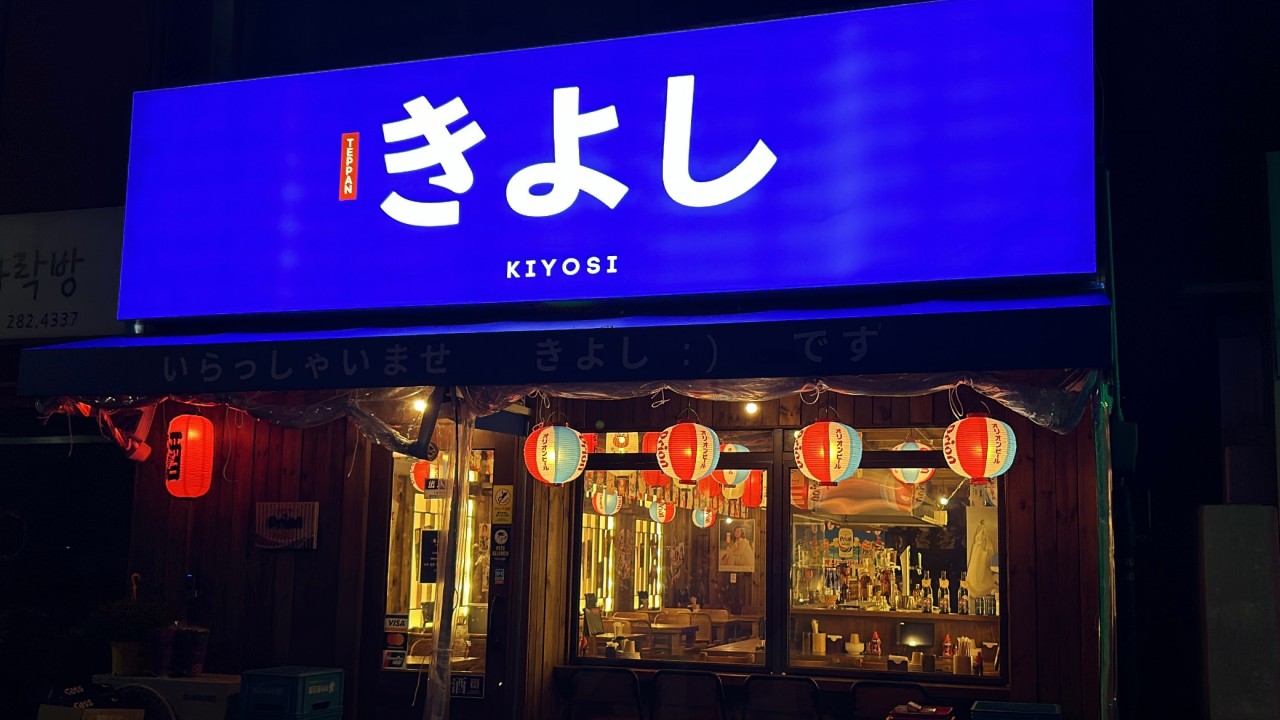 야키토리키요시북항점