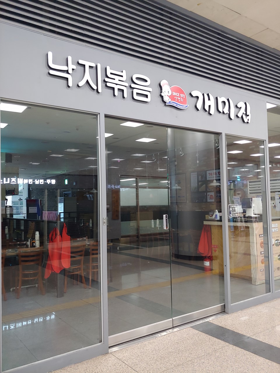 개미집 용산역점