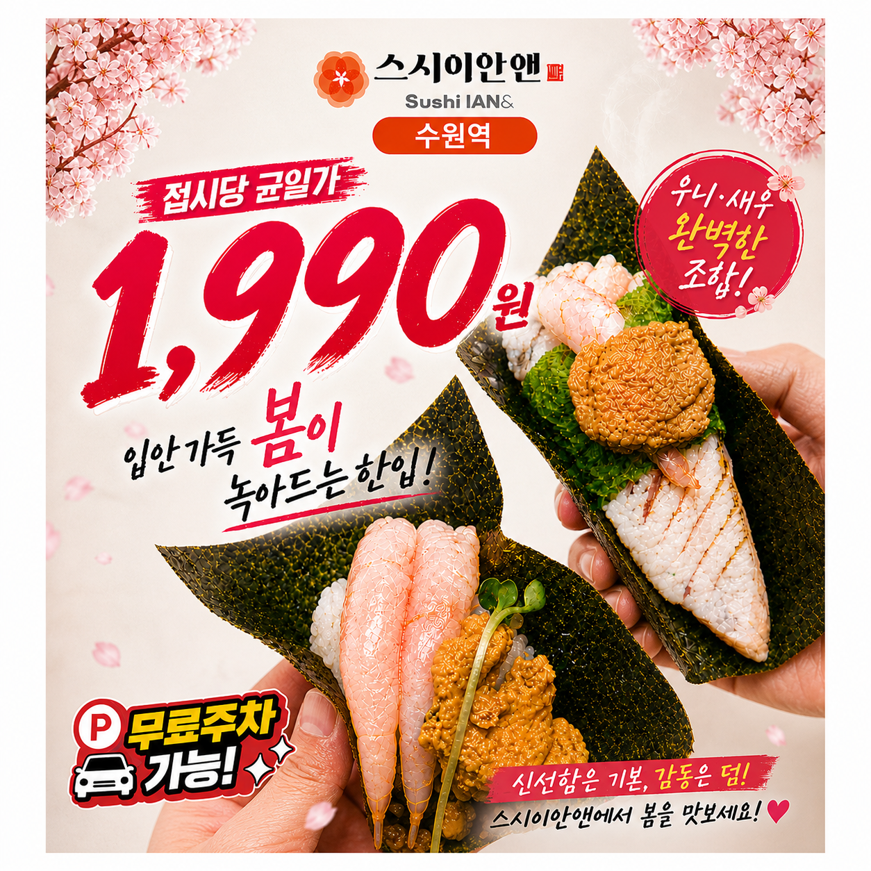스시이안앤 수원역점