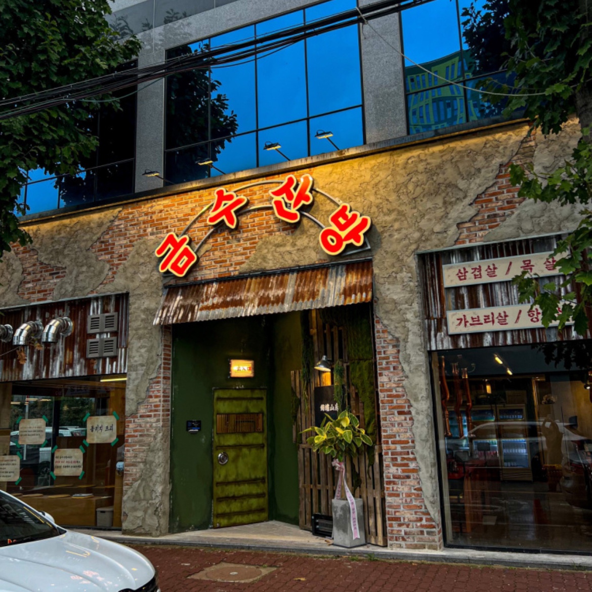 금수산방 첨단점