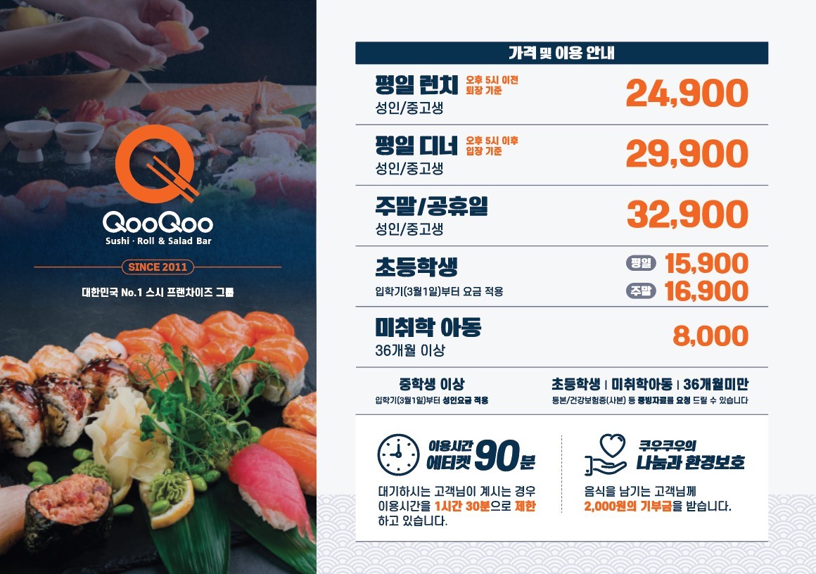 쿠우쿠우 여수점