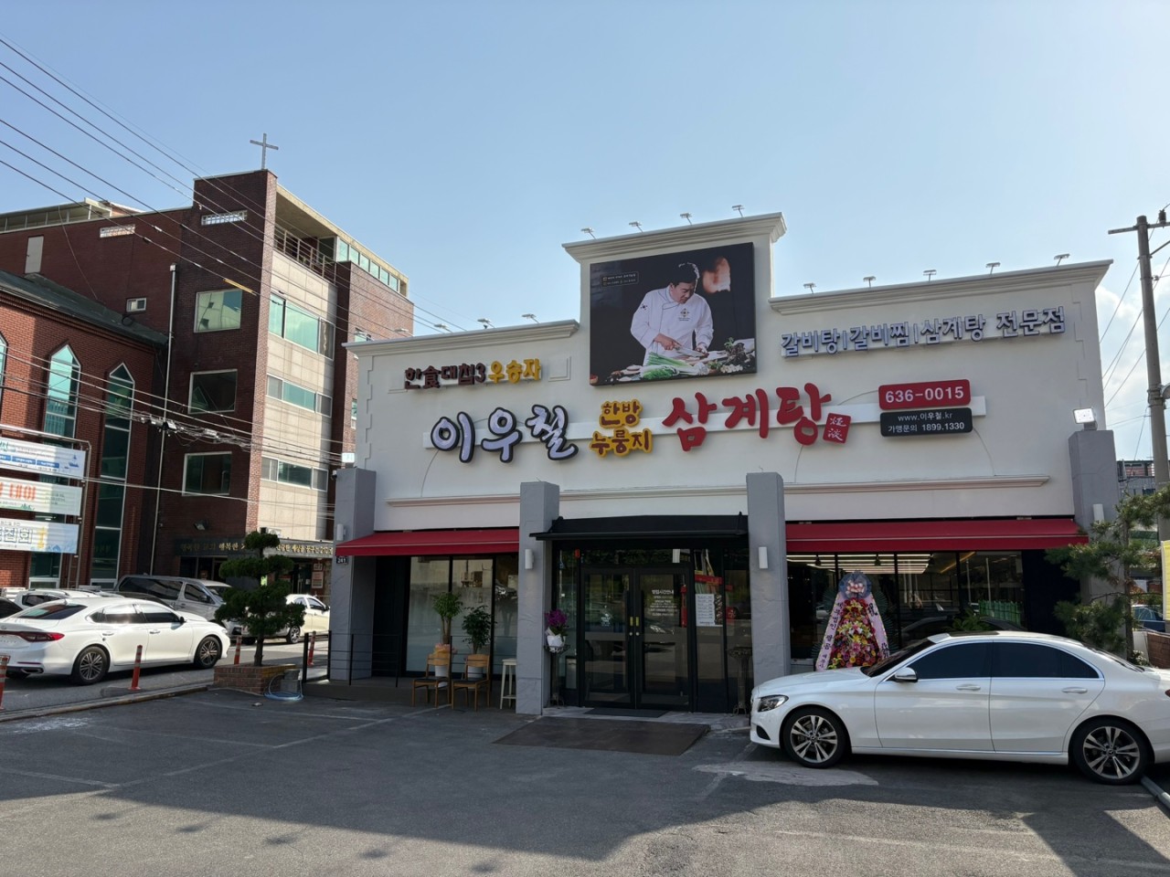 이우철한방누룽지삼계탕 대구상인점