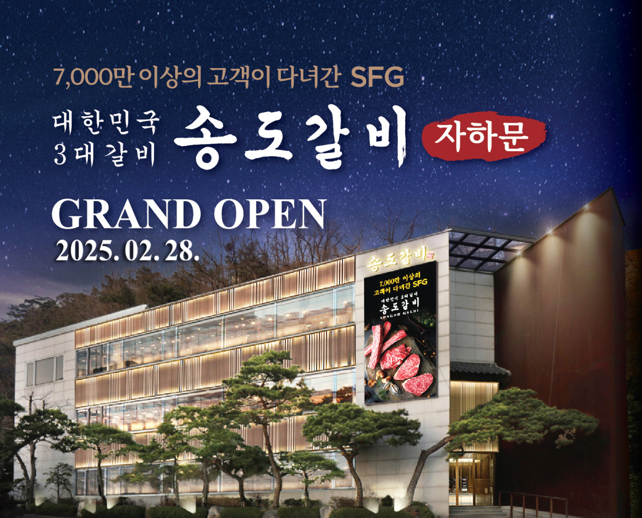 송도갈비 자하문