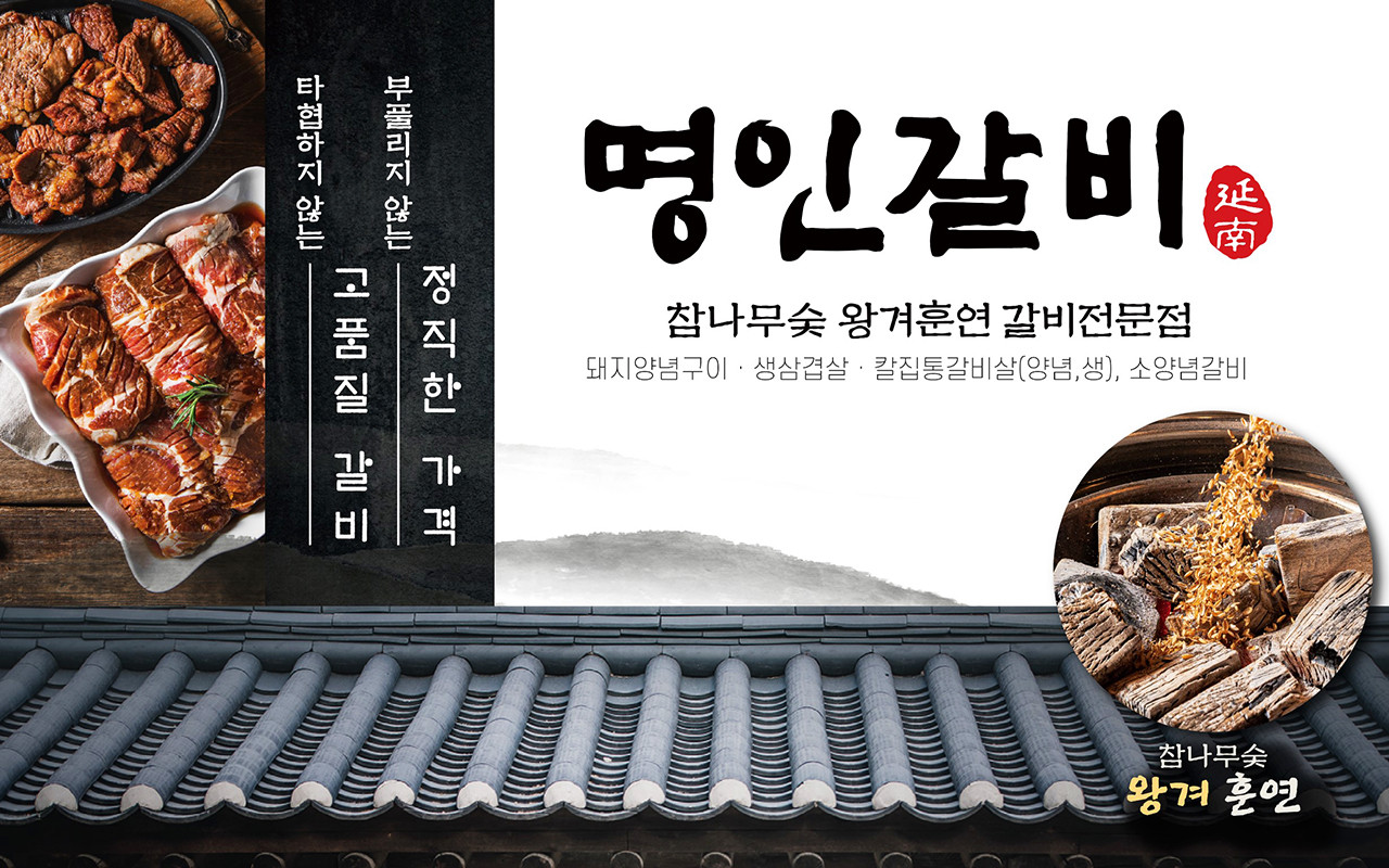 명인갈비 송도트리플점