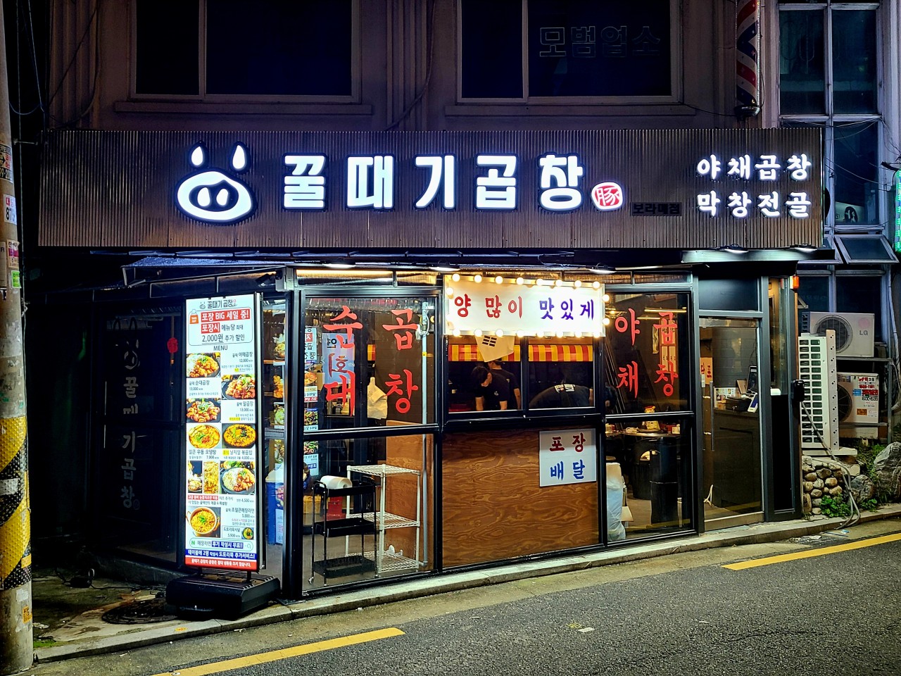 꿀때기곱창 보라매점