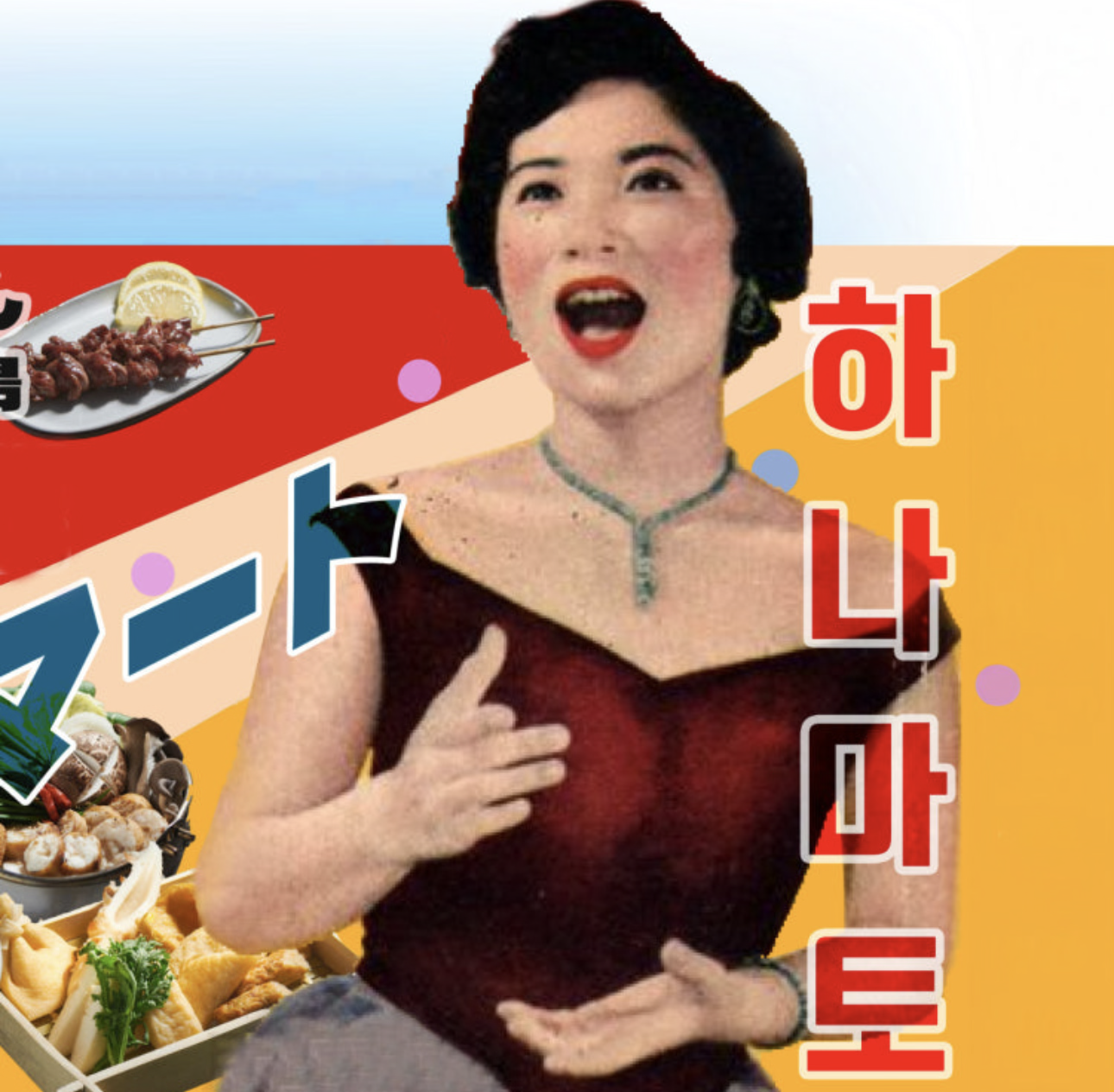 하나마토 구월