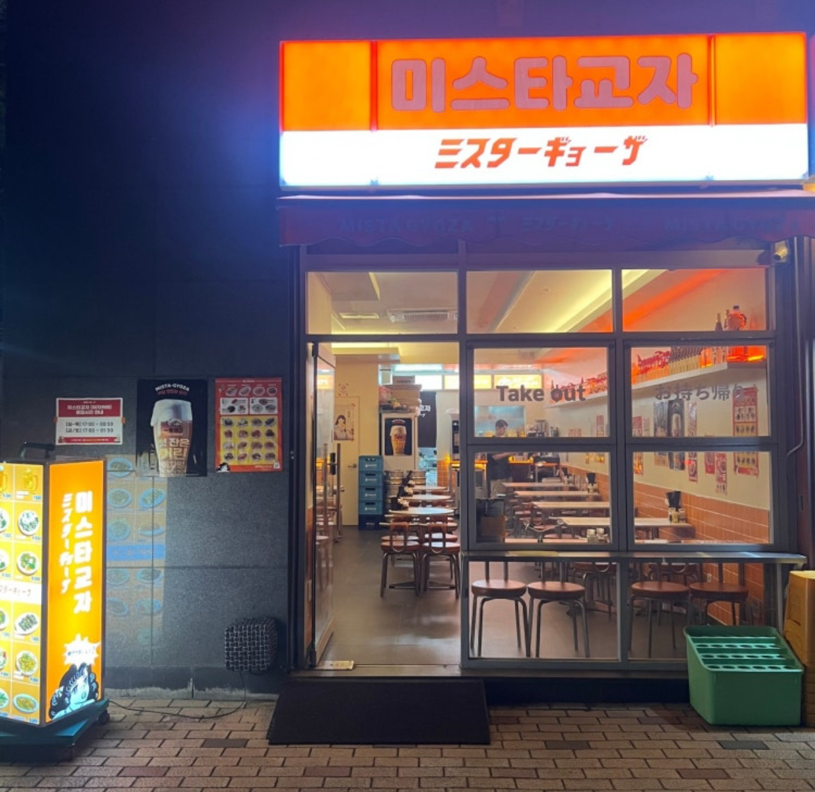 천호 미스타교자