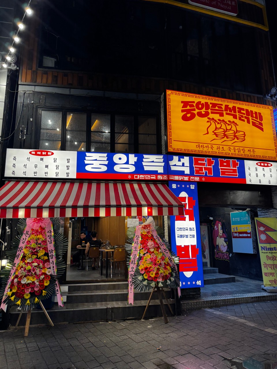 중앙즉석닭발 수원역점