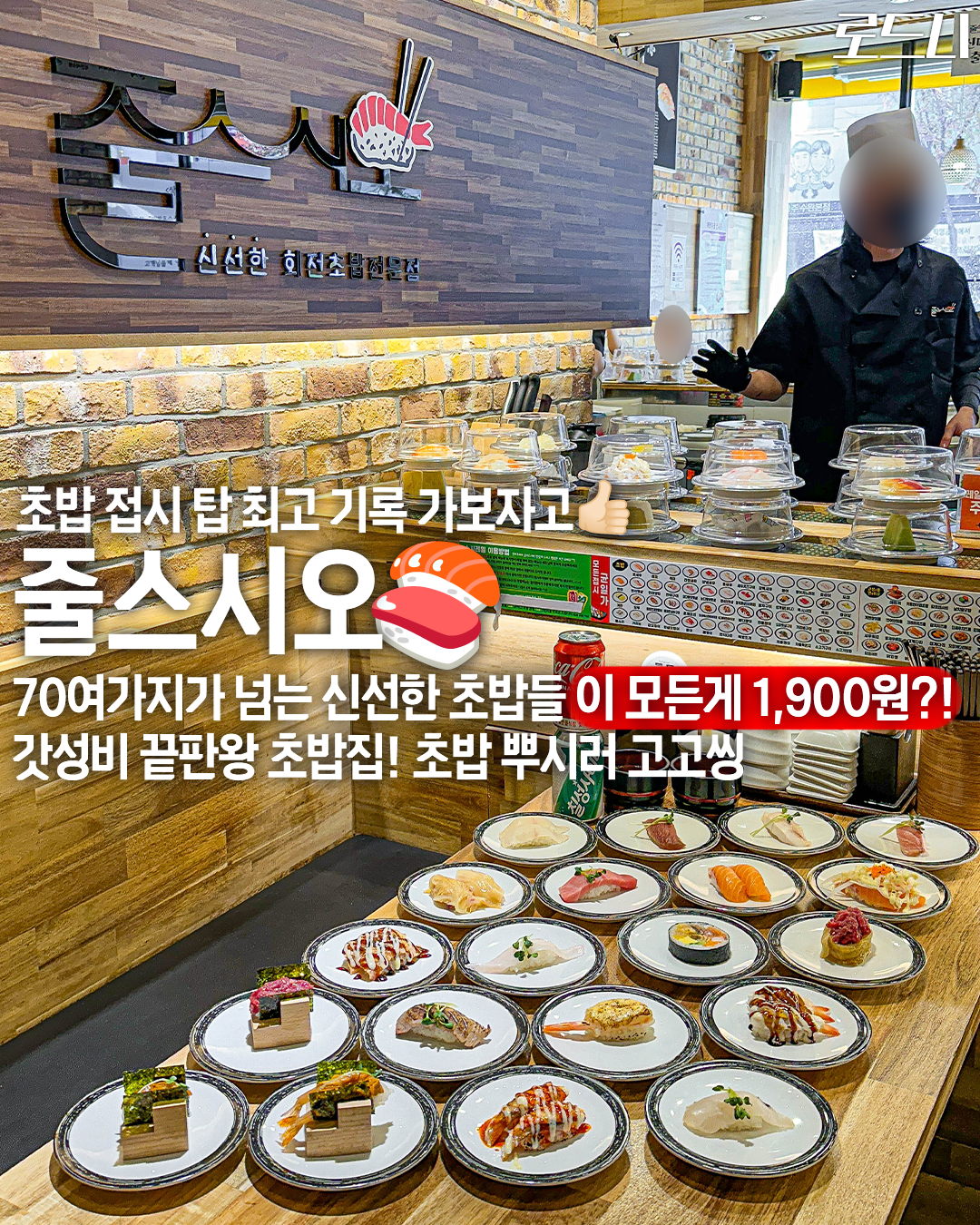 줄스시오 수완본점