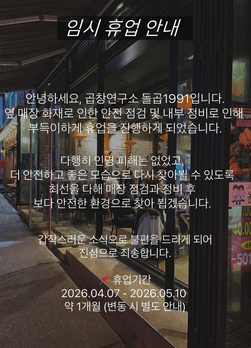 돌곱1991 수완본점