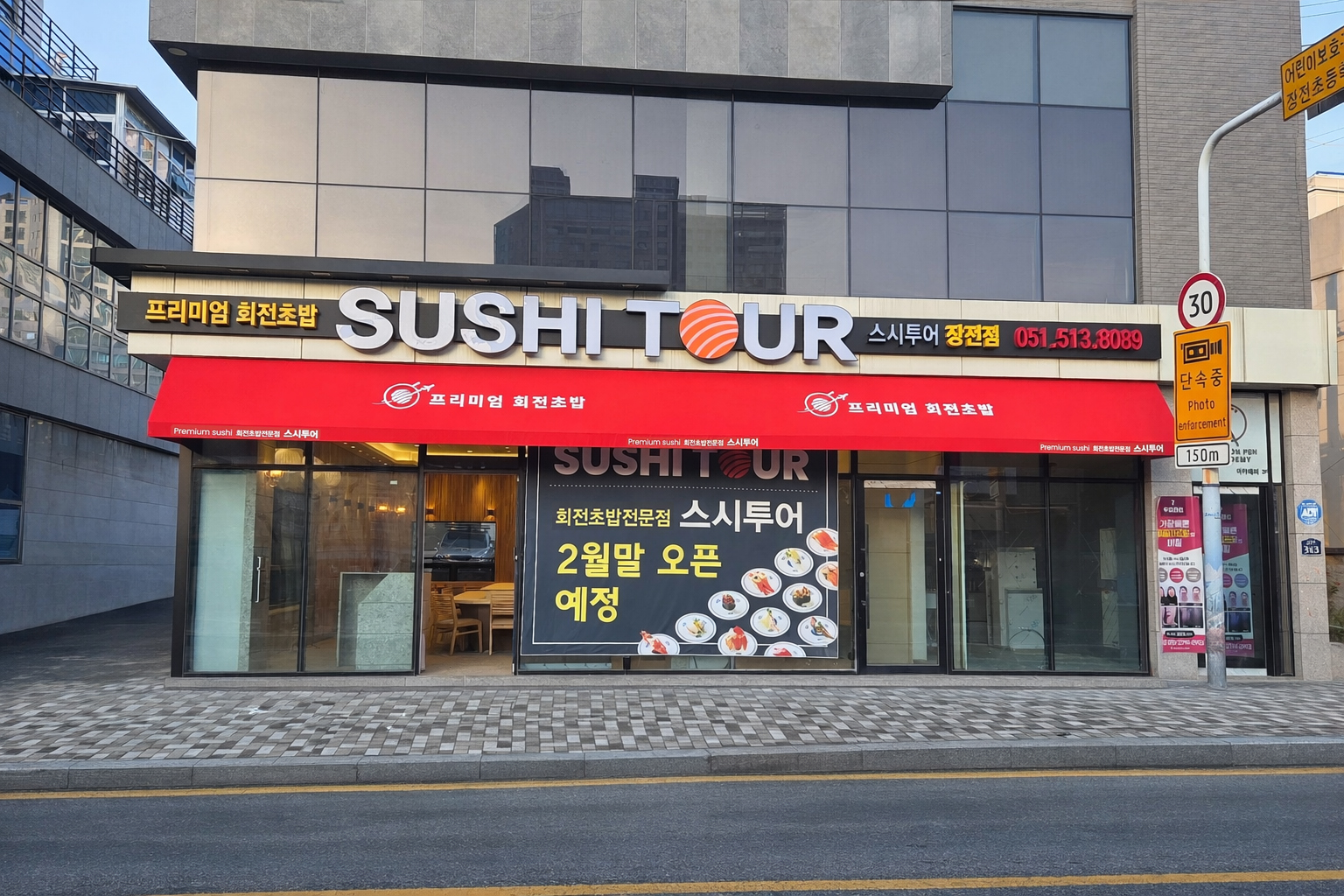 스시투어 장전점
