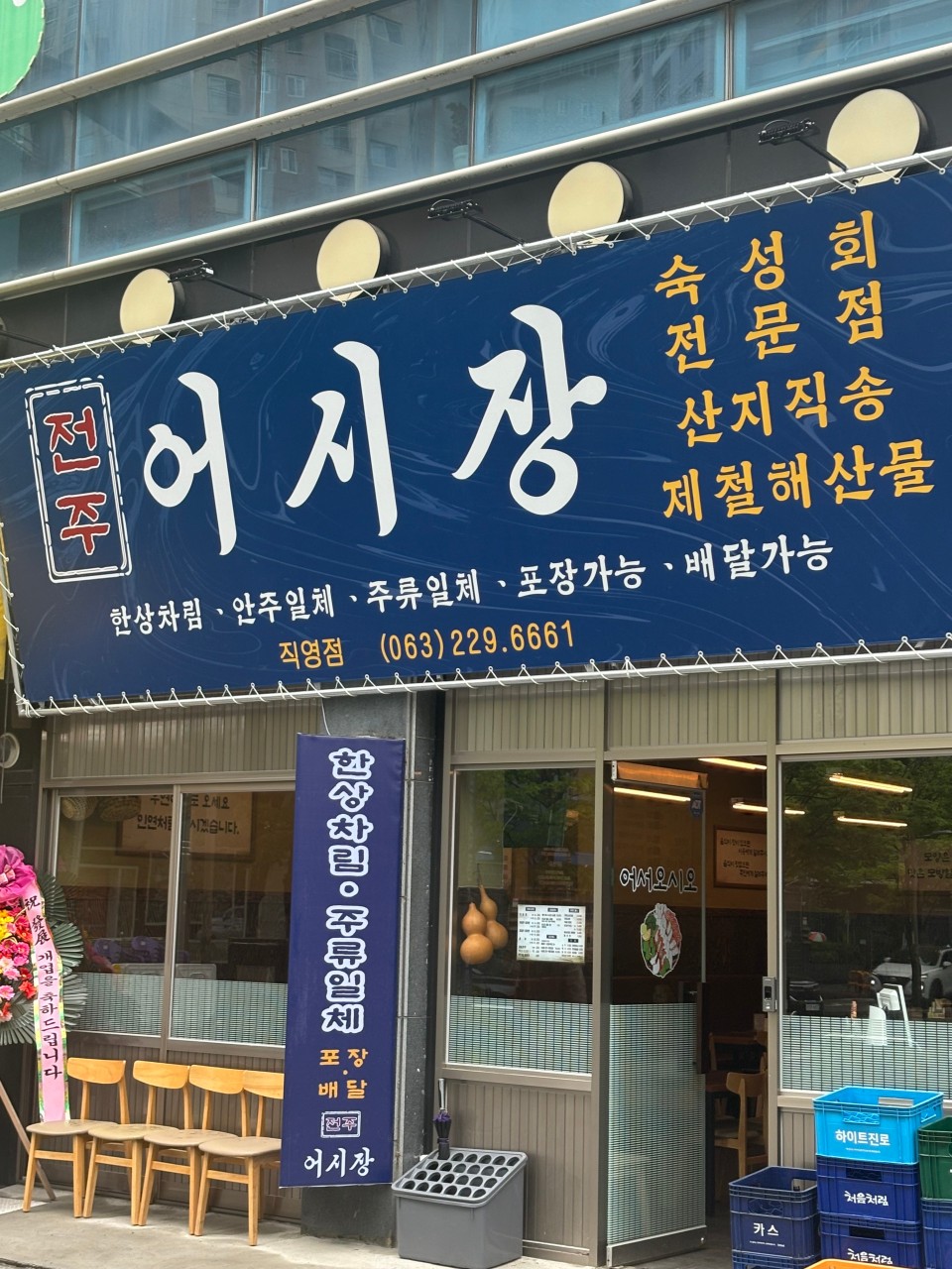 어시장 신시가지점