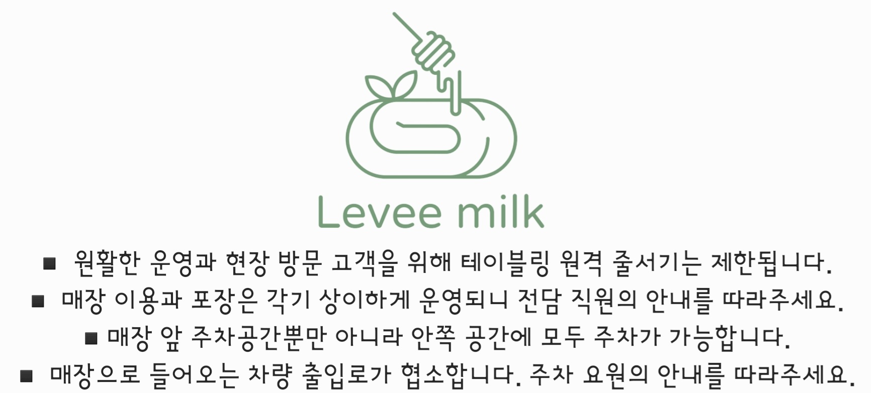 르븨밀크 본점