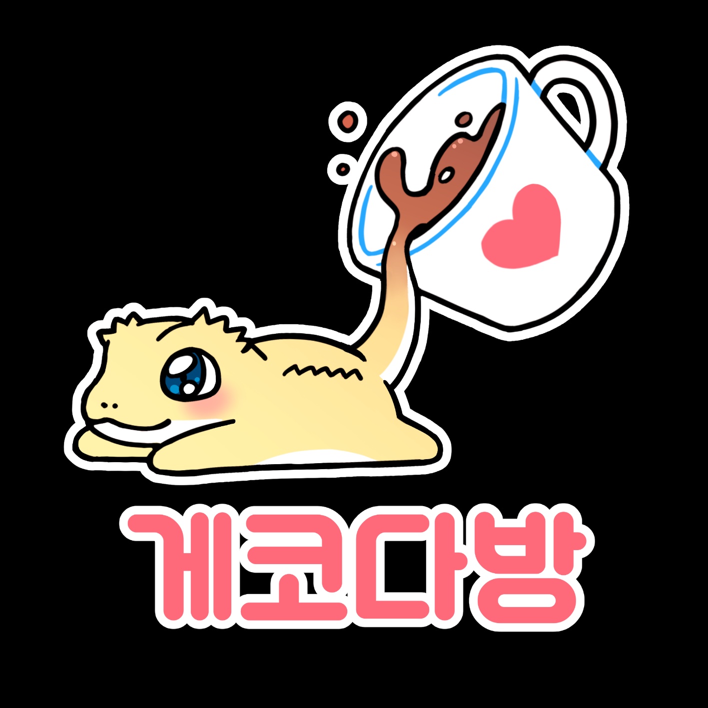게코다방