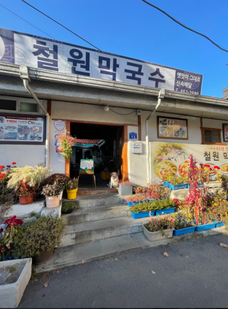 철원막국수