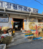 철원막국수