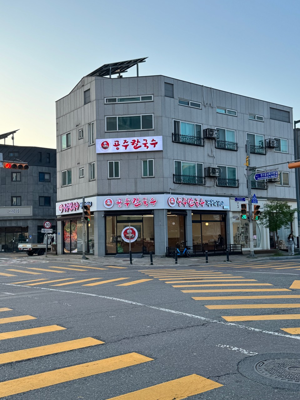 공주칼국수 원신흥점