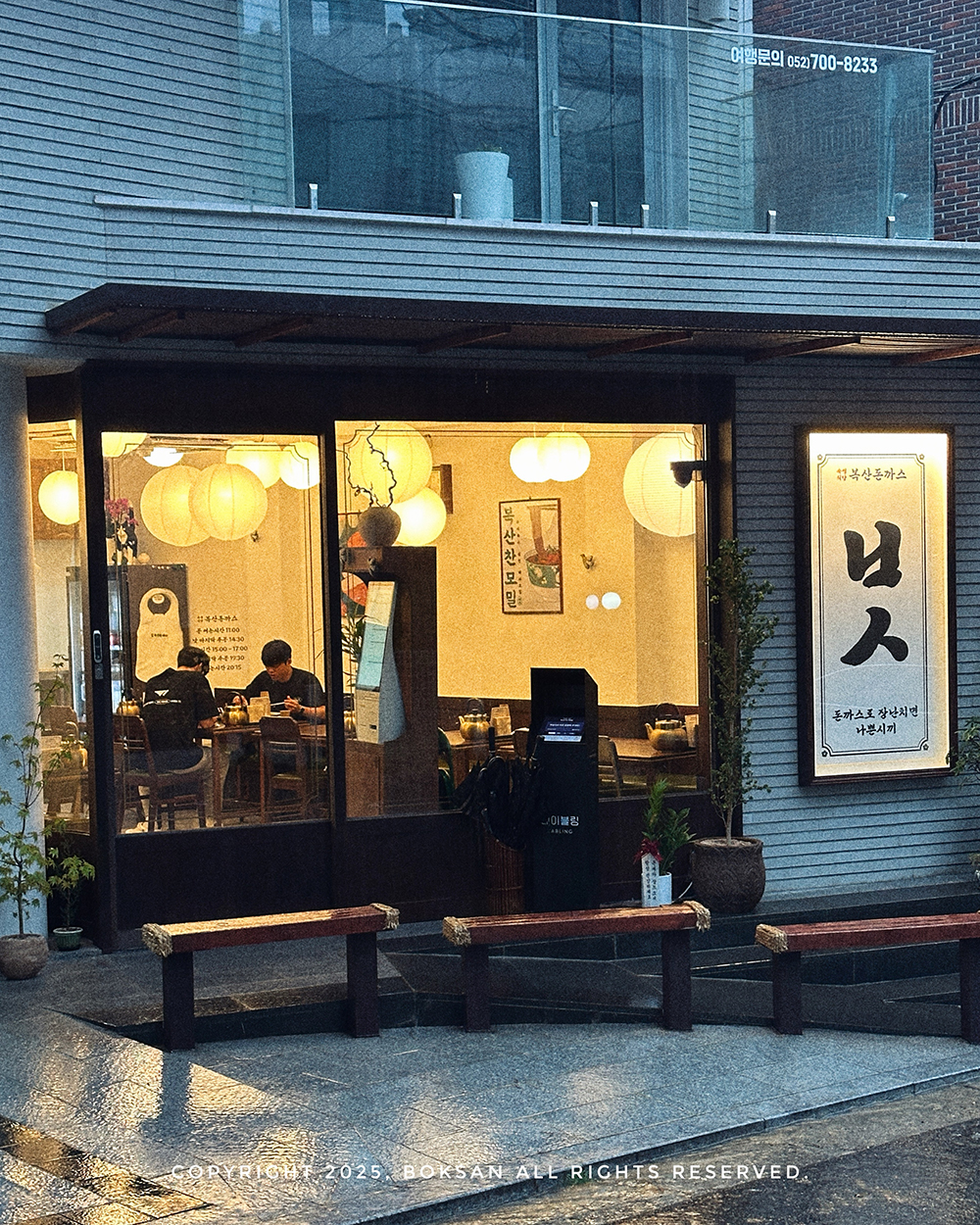 복산돈까스 옥동점