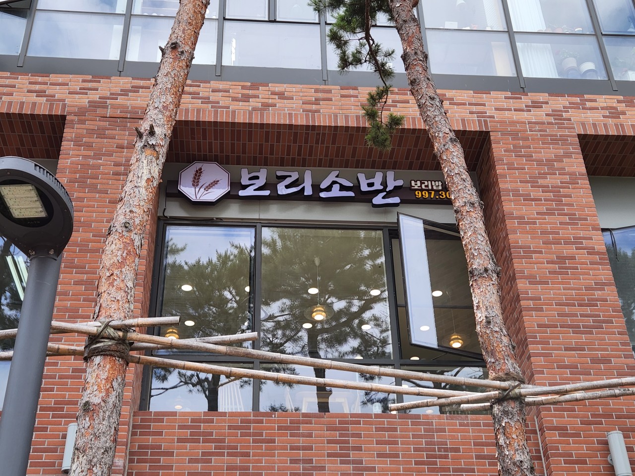보리소반