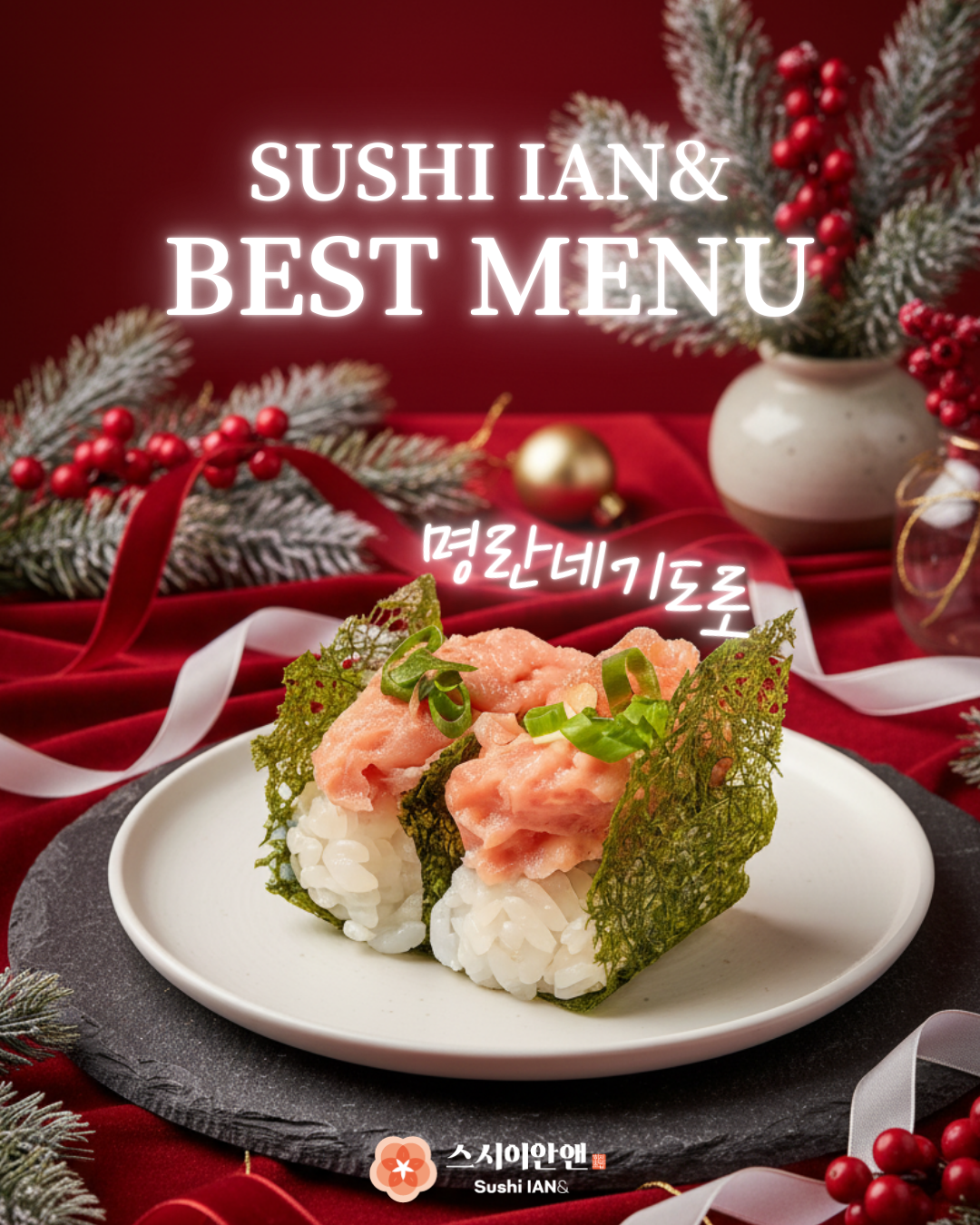 스시이안앤 수원역점