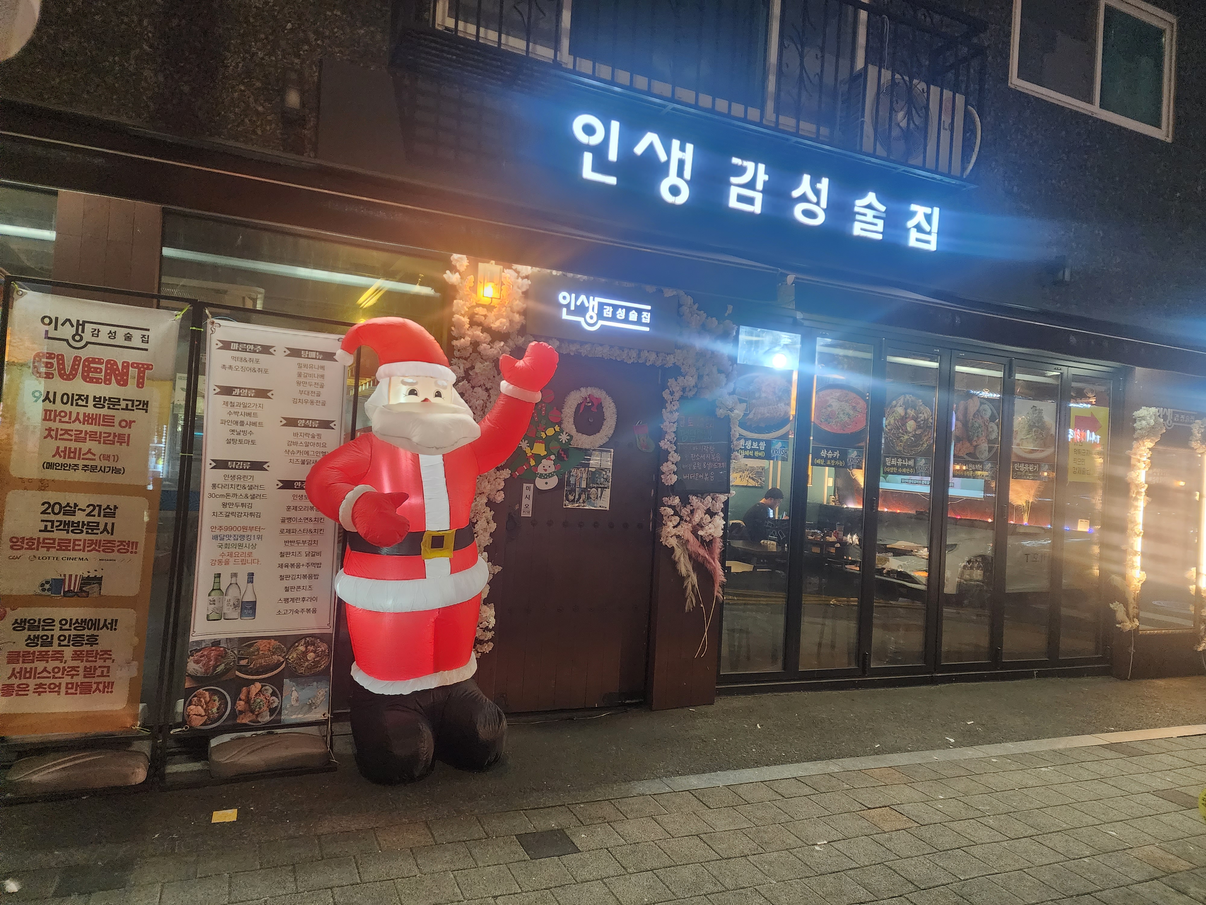 인생감성술집 응암오거리점