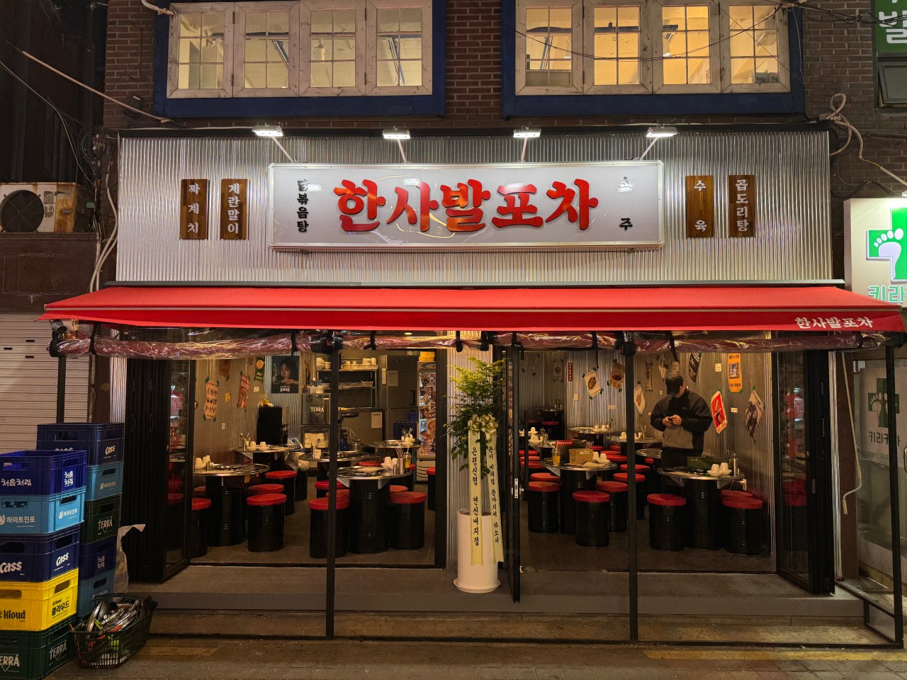 한사발포차 연신내점