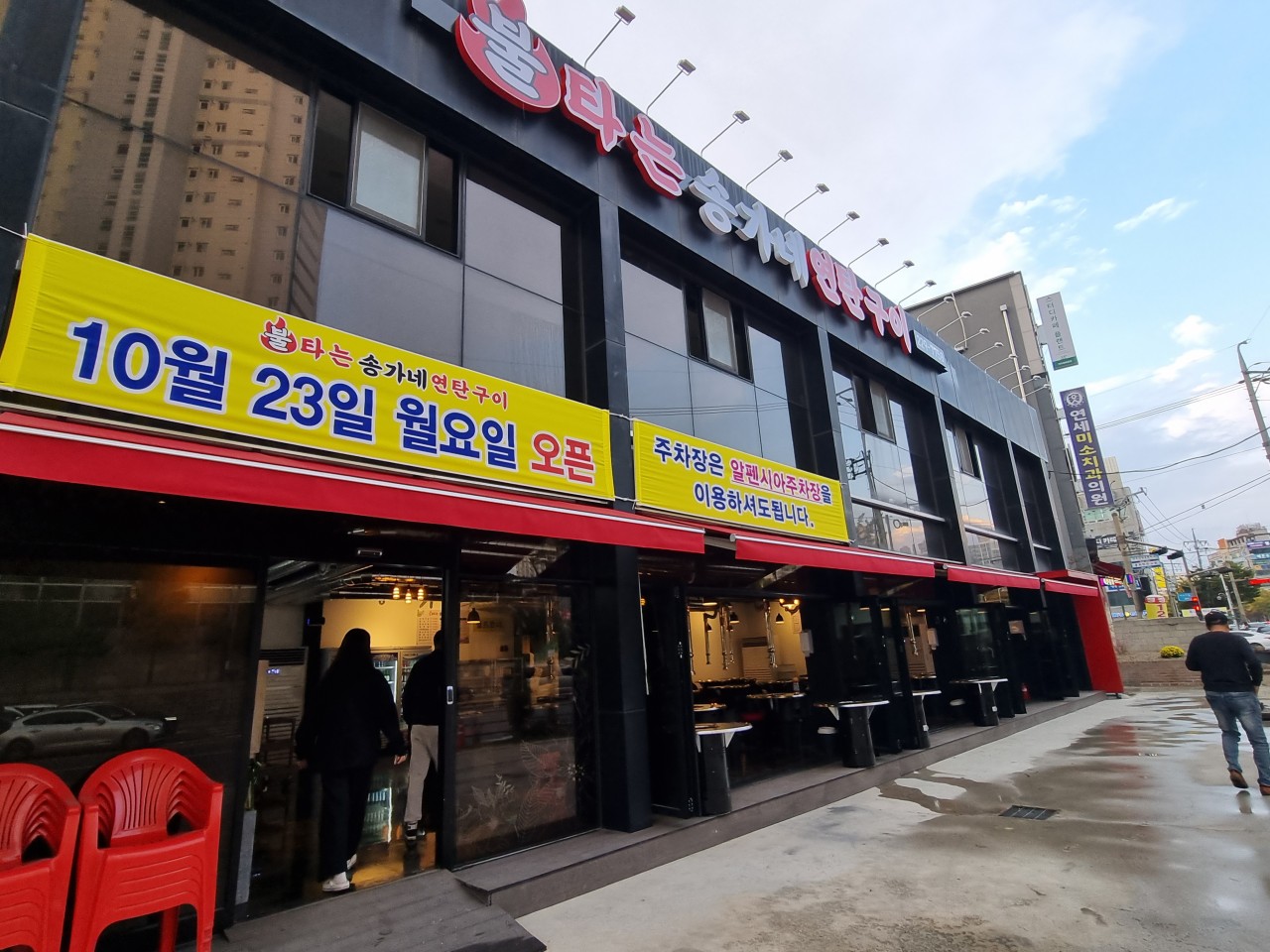 불타는송가네연탄구이