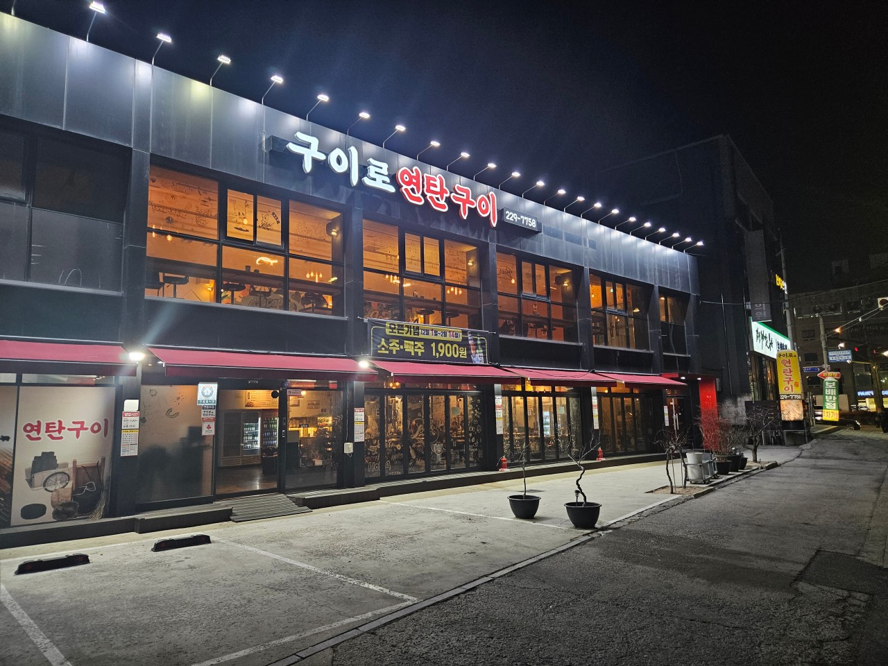 구이로 연탄구이