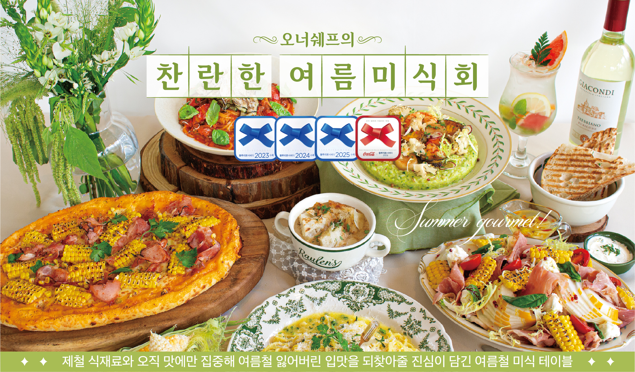 맥문동 레스토랑