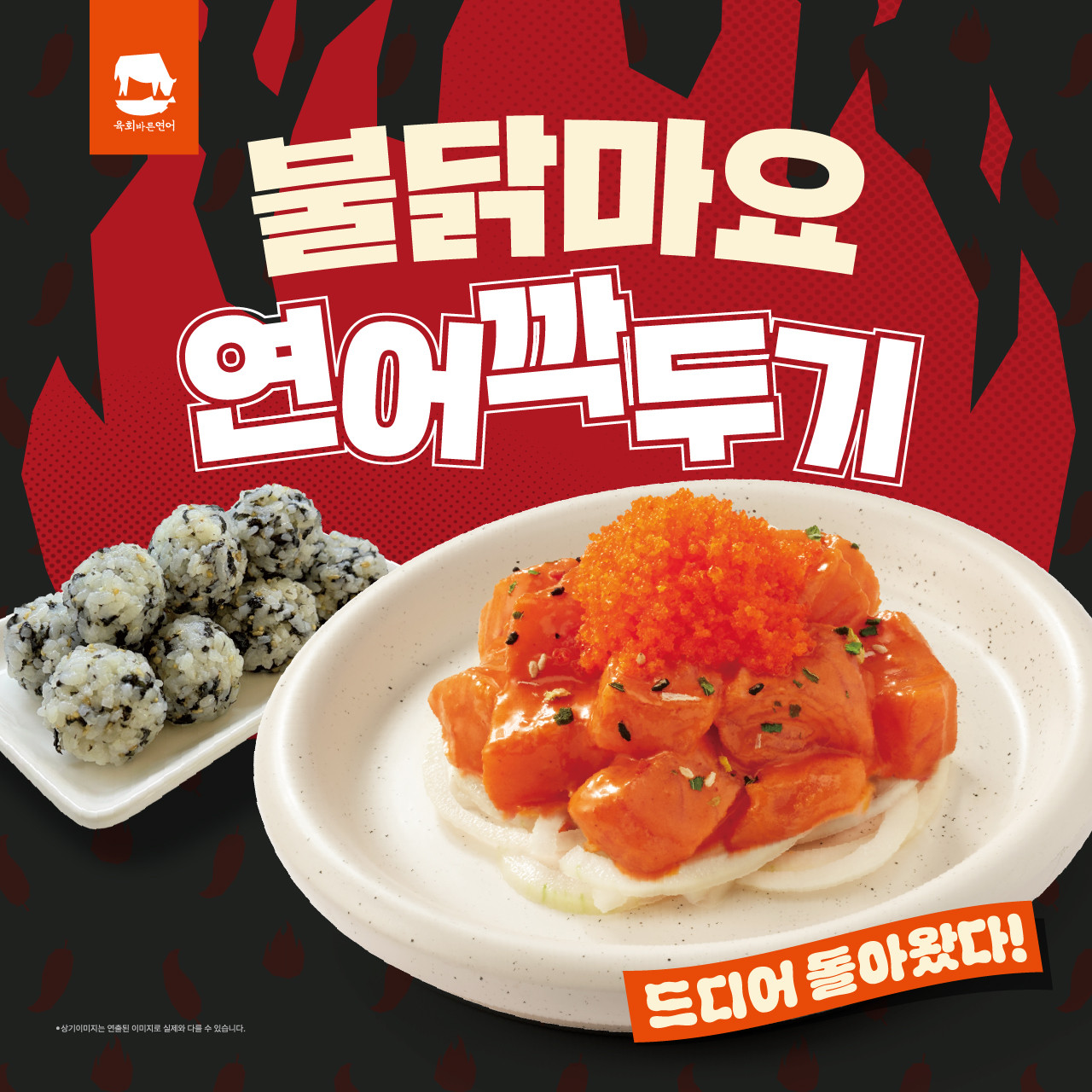 육회바른연어 전남대점