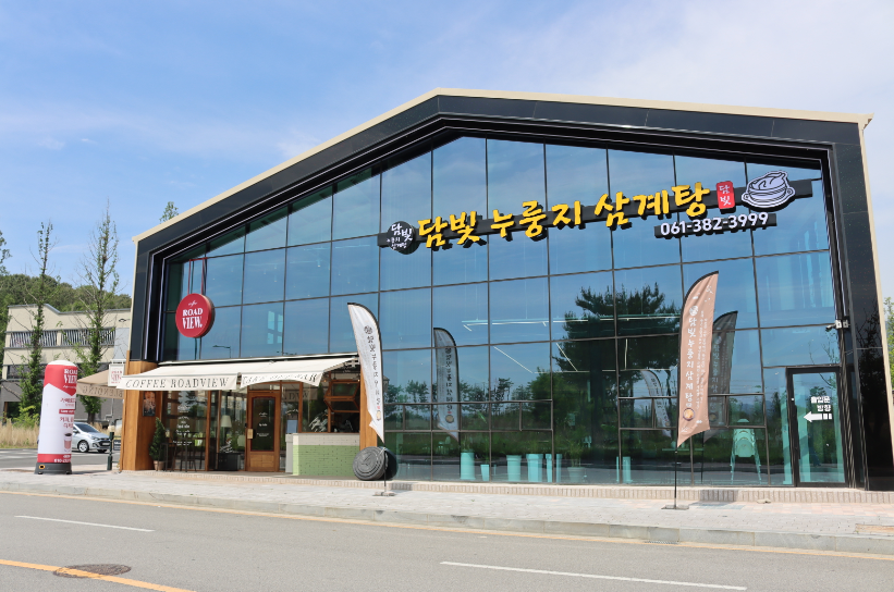 담빛누룽지삼계탕