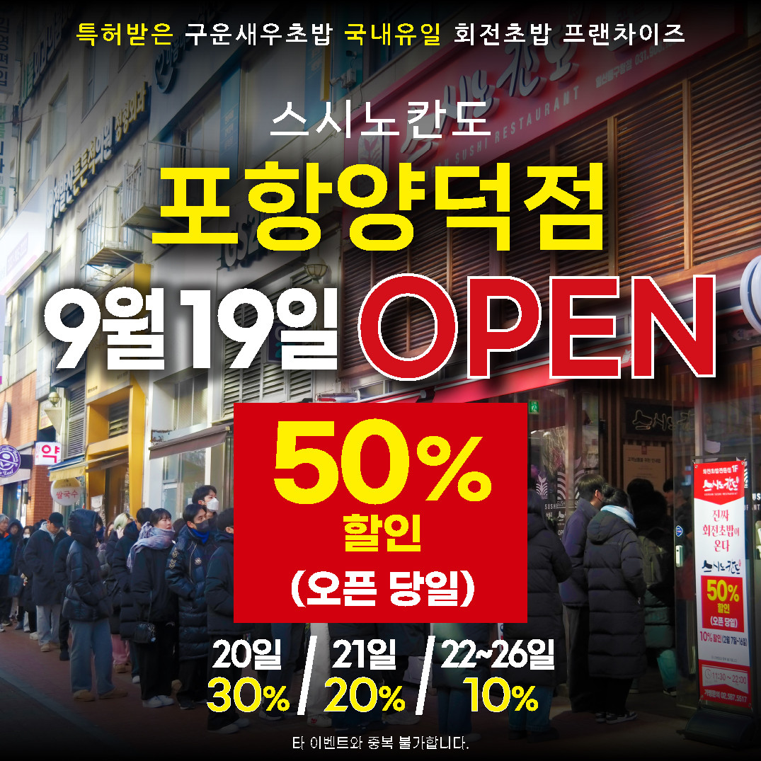 스시노칸도 포항양덕점