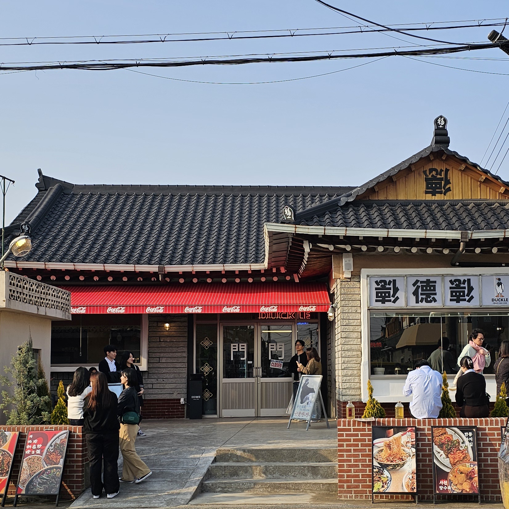 덕클 황리단길점