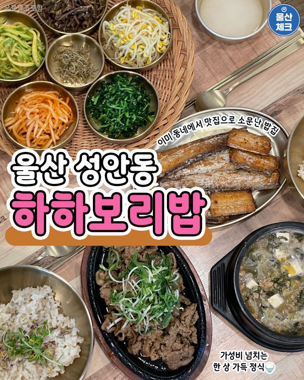 하하보리밥 울산점