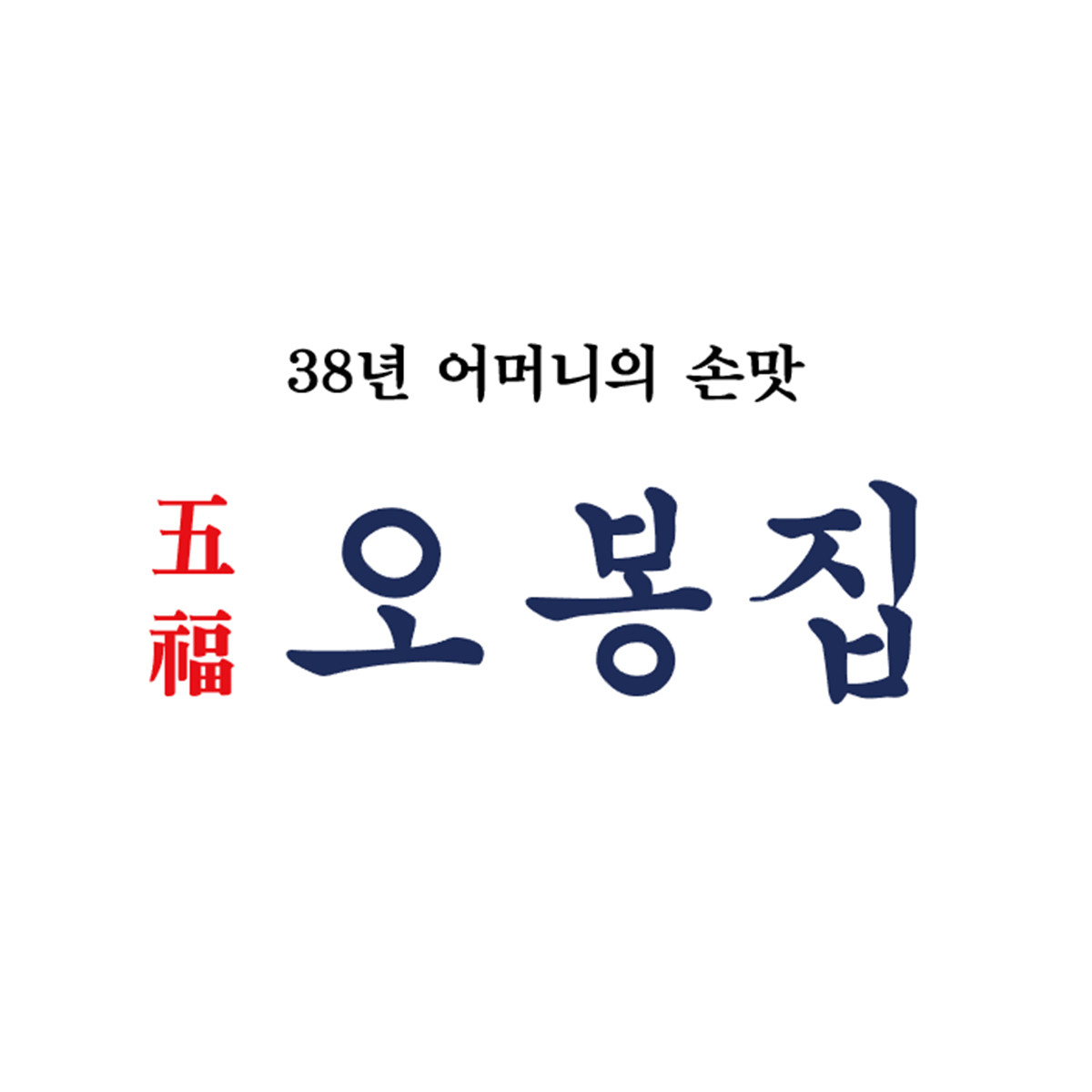 오봉집 일산화정점