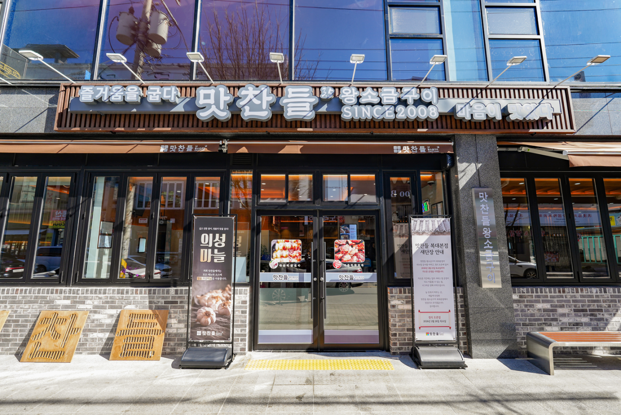 맛찬들왕소금구이 청주복대점