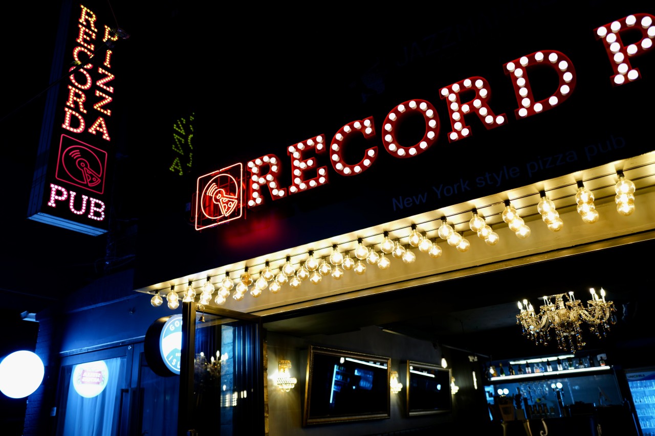 레코드피자 대학로점