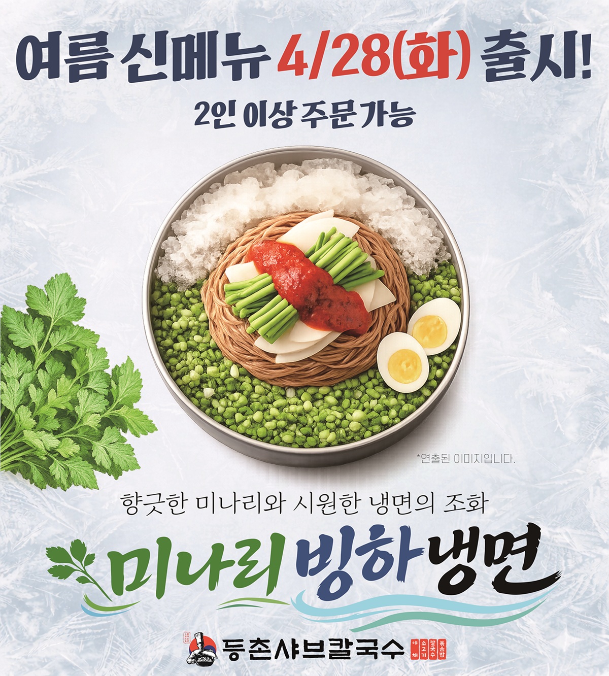 등촌샤브칼국수 본점