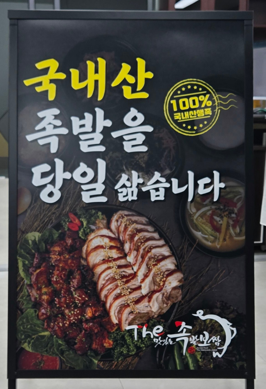 더맛있는족발보쌈 신림녹두점