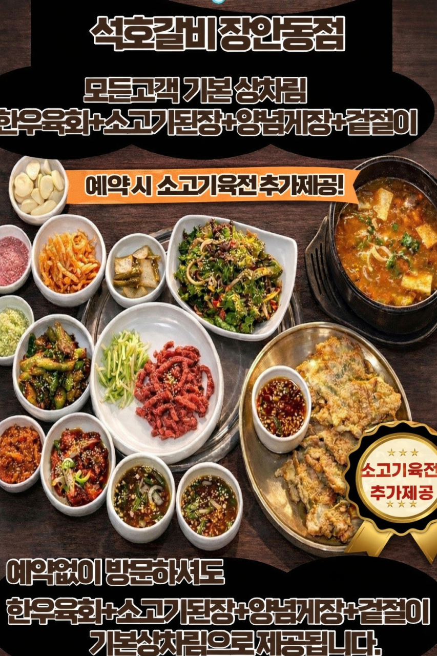 석호갈비 장안동점