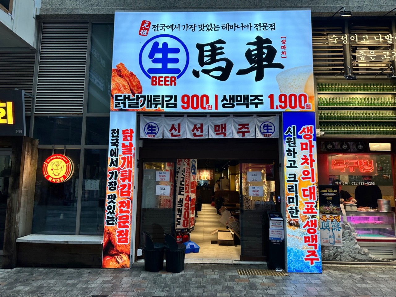 생마차 하남미사점