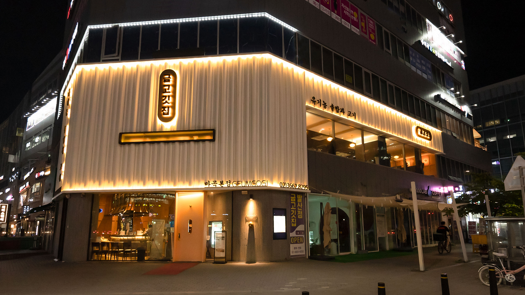 금고깃집 마곡본점