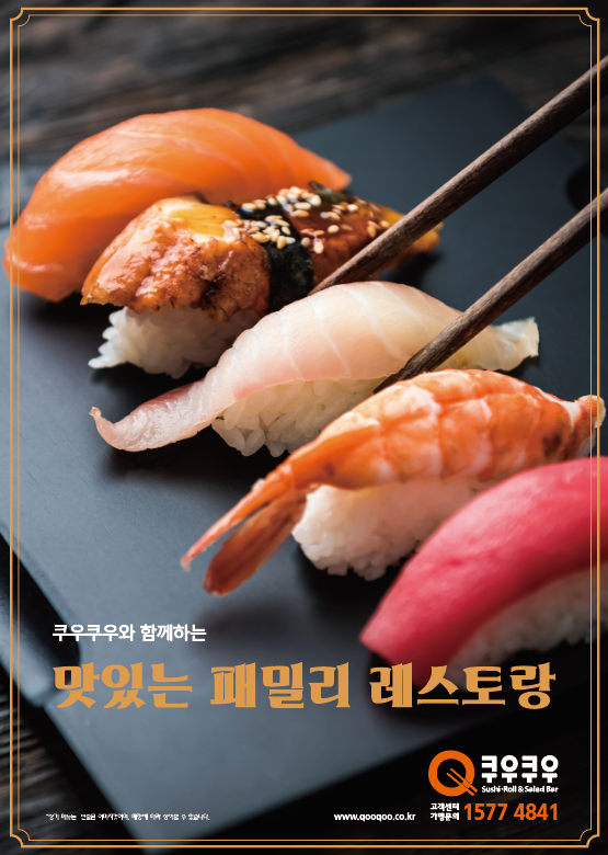 쿠우쿠우 구미점