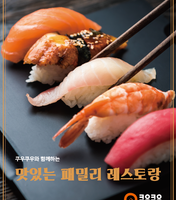 쿠우쿠우 구미점