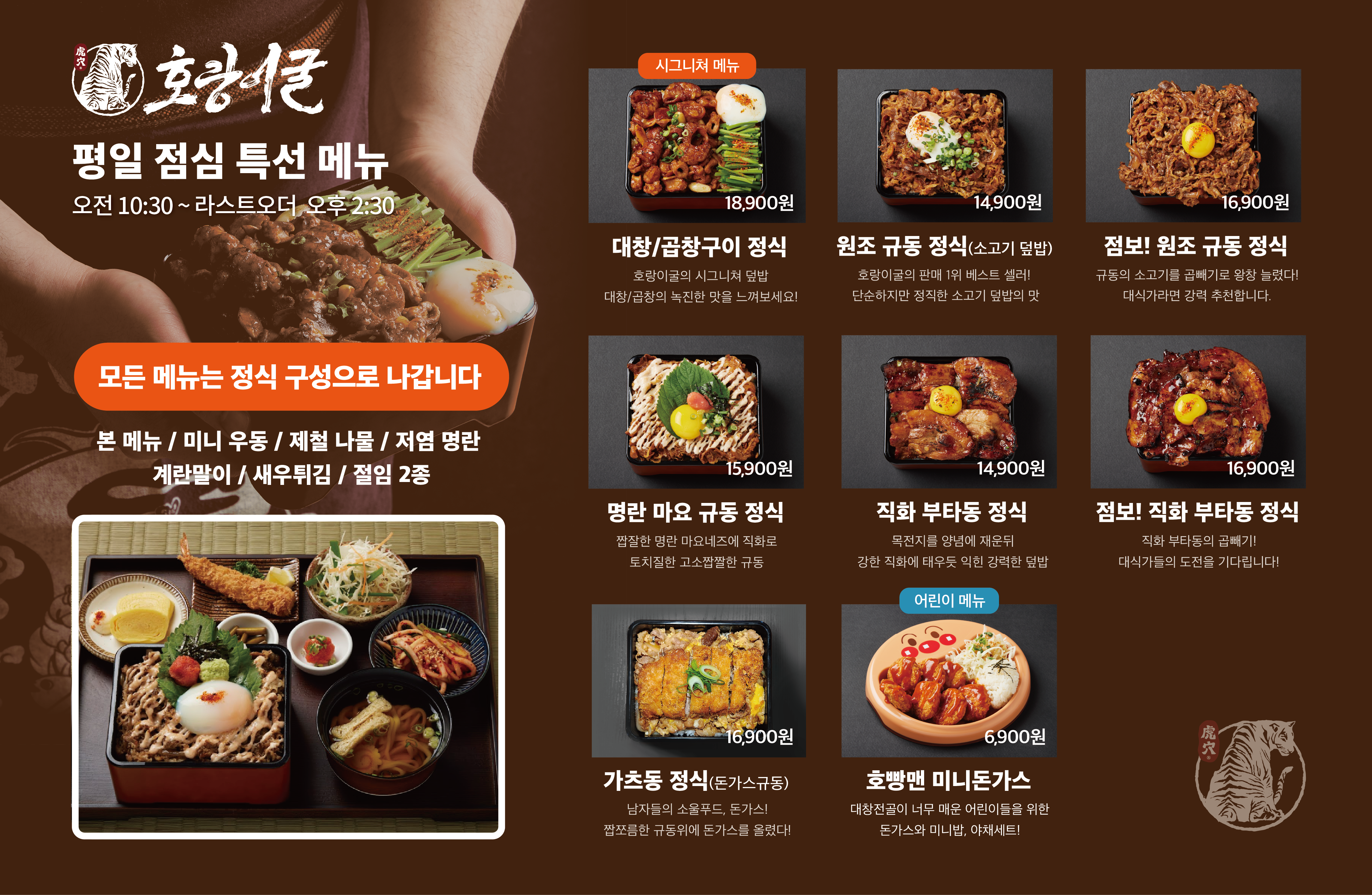 호랑이굴 롯데백화점동탄점