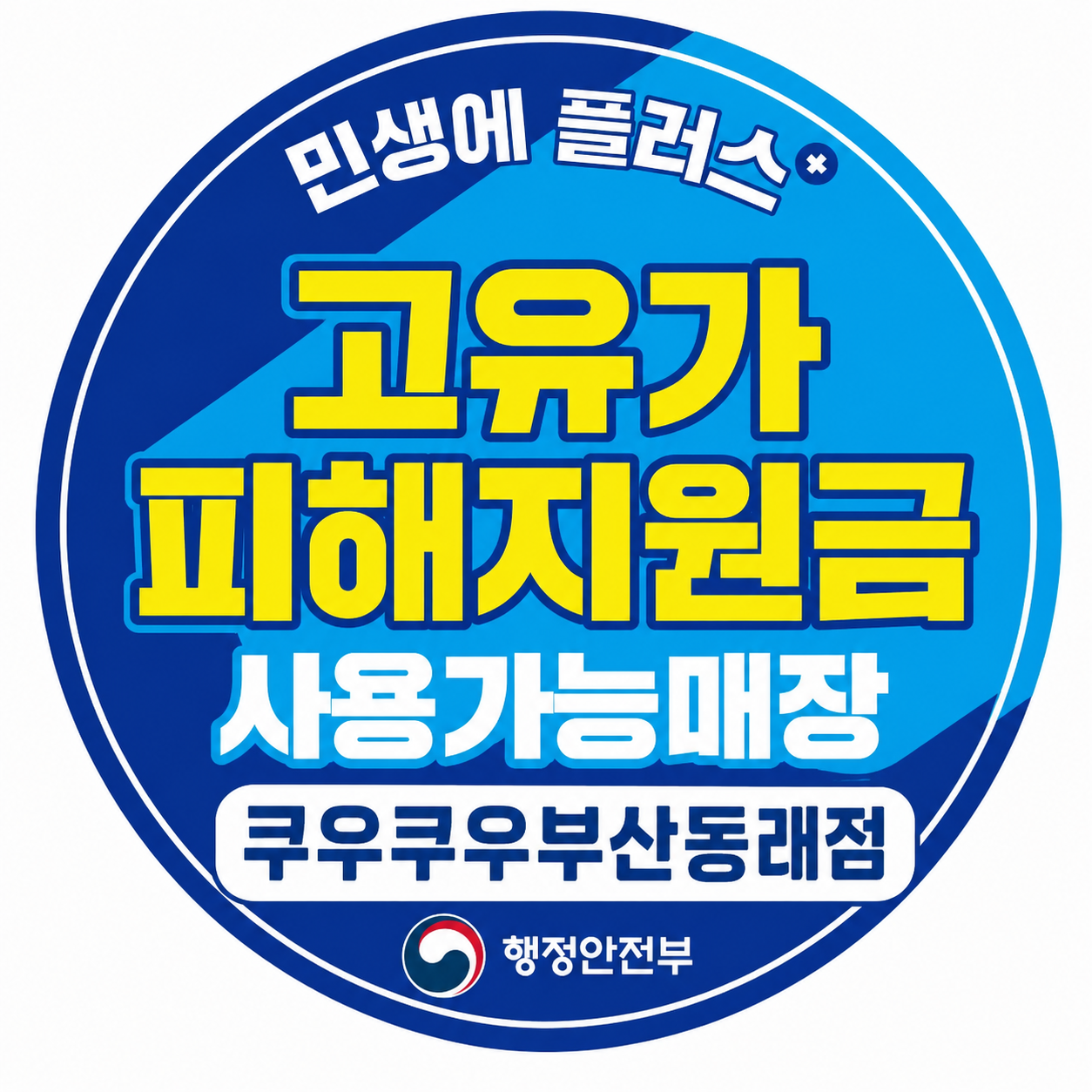 쿠우쿠우 부산동래점